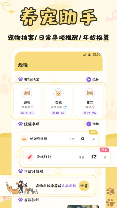 人猫语交流器原版