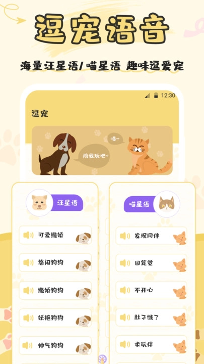 人猫语交流器原版
