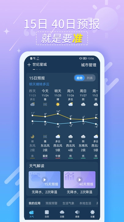 抖抖天气预报手机版图1