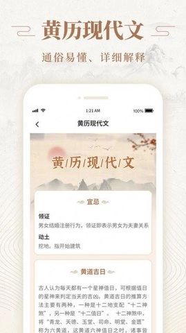 天天福历安卓直装版