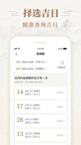 天天福历安卓直装版