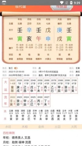 神箭排盘无广告版图1