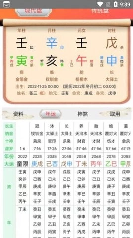神箭排盘无广告版图3