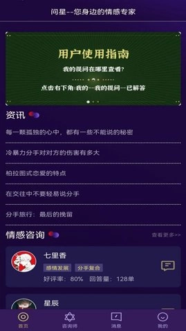 问星手机版