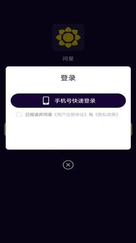 问星手机版