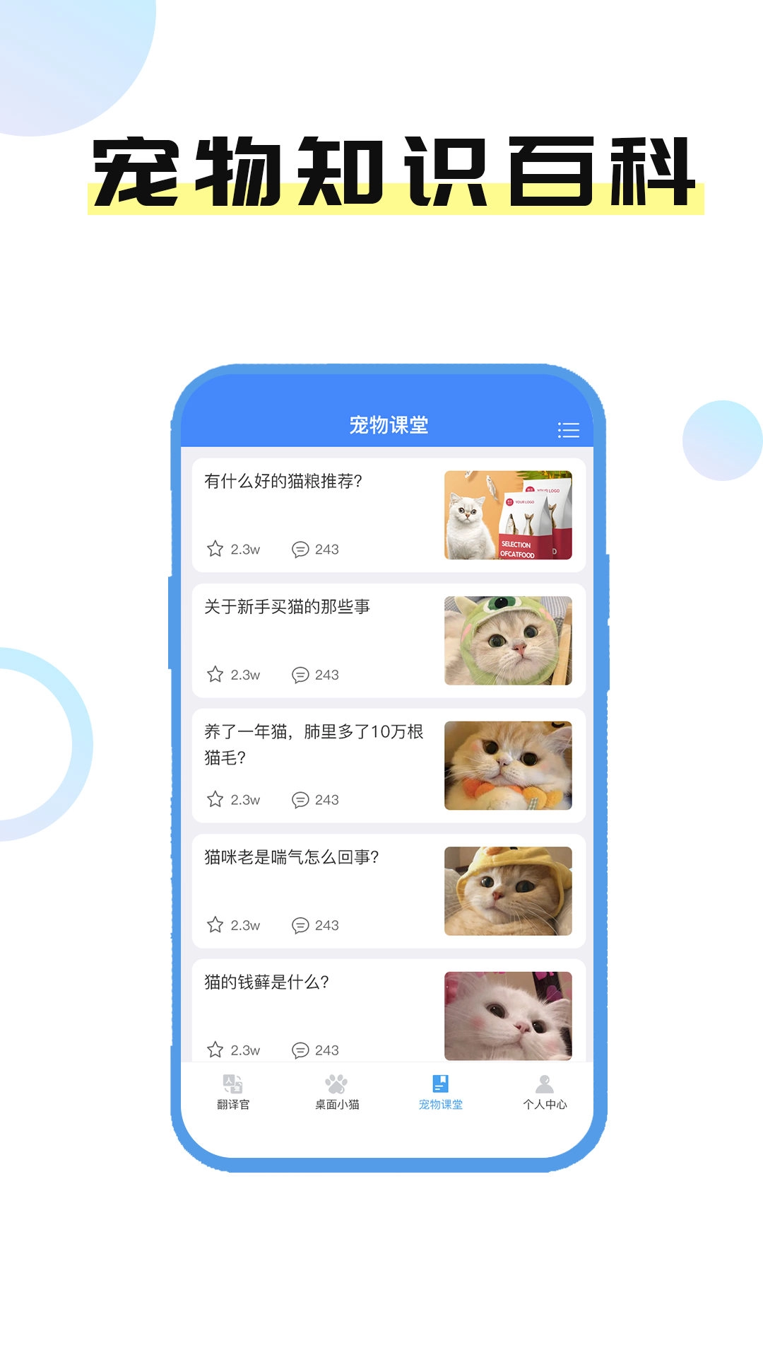 猫言狗语翻译官手机免费版