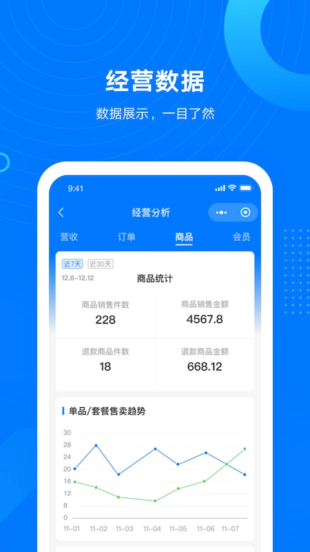 门店小助手官方最新版