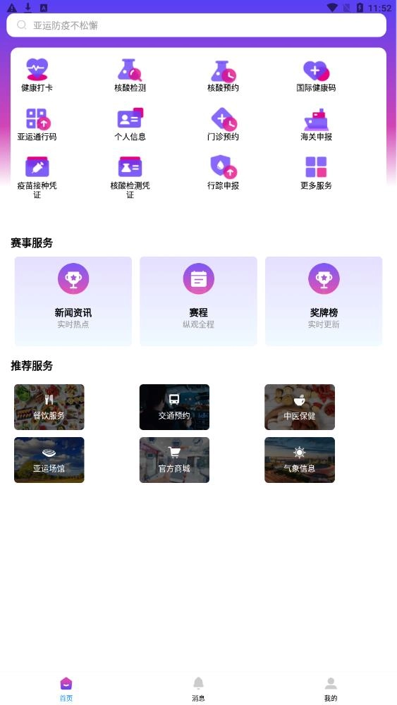 杭州亚运行安卓官方版