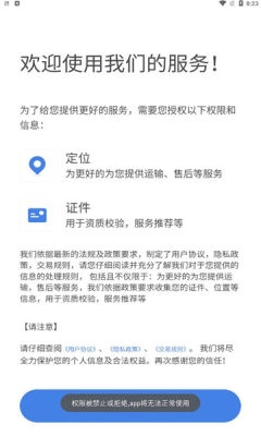中惠网运通用版图3