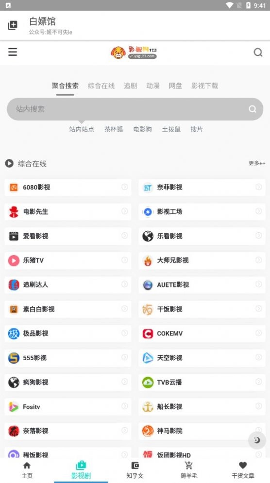 白嫖馆安卓免费版