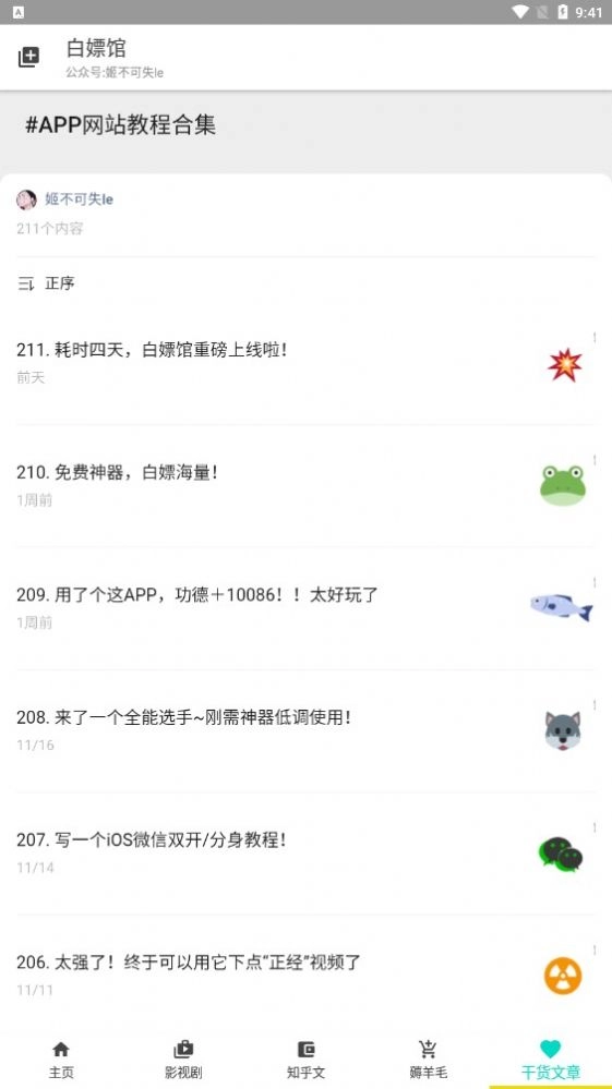 白嫖馆安卓免费版