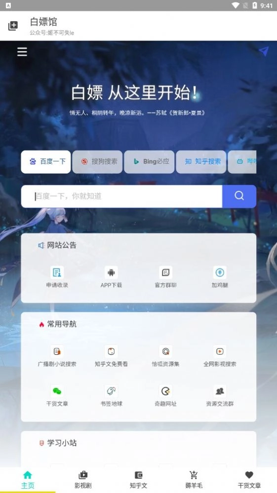 白嫖馆安卓免费版