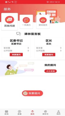 爱碑林安卓版图1