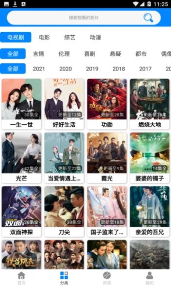 蓝莓电视通用版图2
