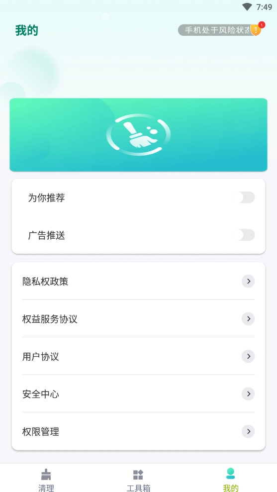 悦动速清最新版图3