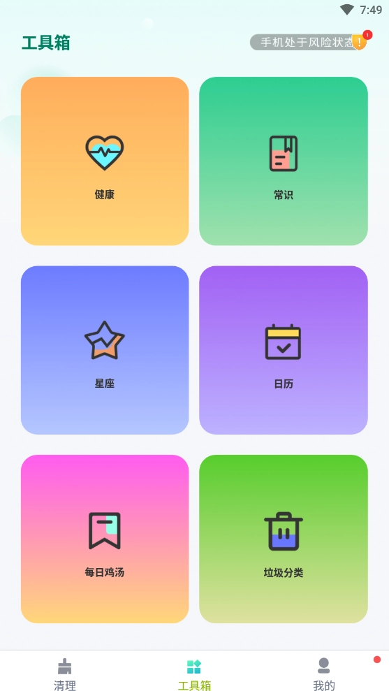 悦动速清最新版图4