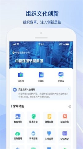 中铝环保CAE安卓直装版图4