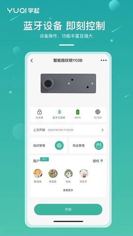 宇起安卓版图1