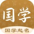 国学起名姓名测试打分直装版