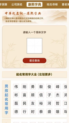 国学起名姓名测试打分直装版