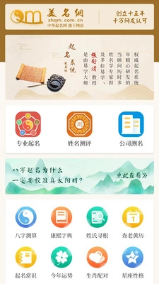 国学起名姓名测试打分直装版