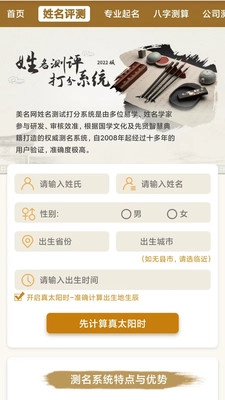 国学起名姓名测试打分直装版