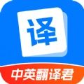 轻松中英翻译君手机最新版