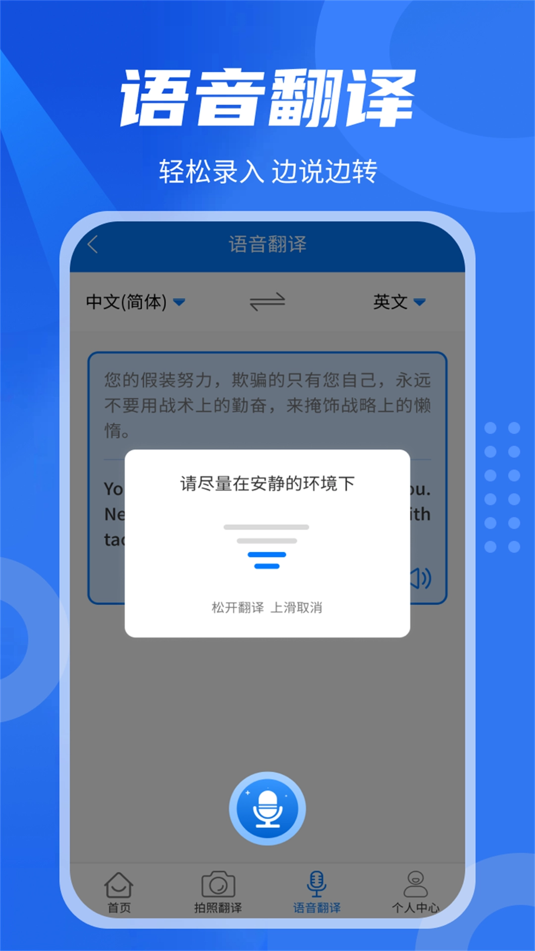 轻松中英翻译君手机最新版图2