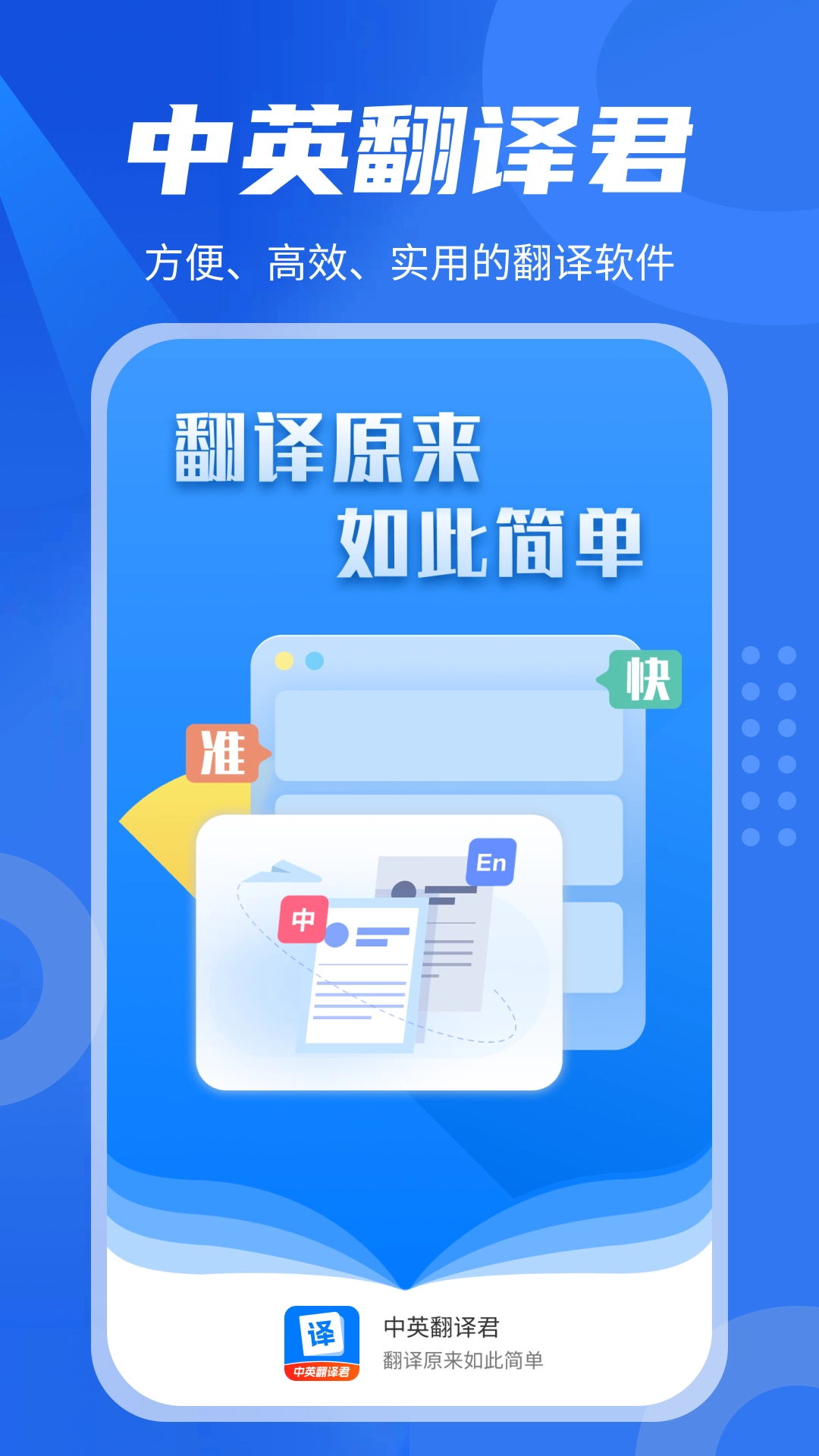 轻松中英翻译君手机最新版图3
