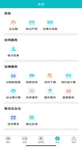 法顾问安卓直装版图1
