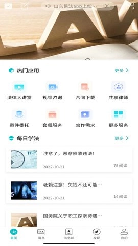 法顾问安卓直装版图3