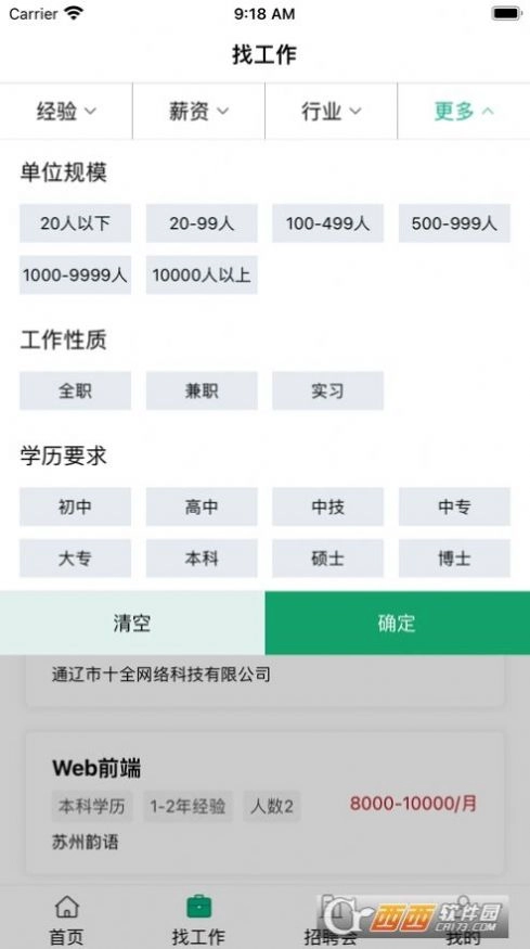 通辽就业创业安卓官方版图1