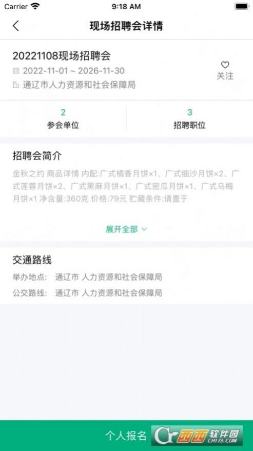 通辽就业创业安卓官方版图2