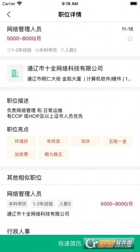 通辽就业创业安卓官方版图3