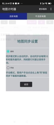 共享boss计时器官方正版