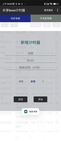 共享boss计时器官方正版