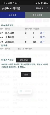 共享boss计时器官方正版