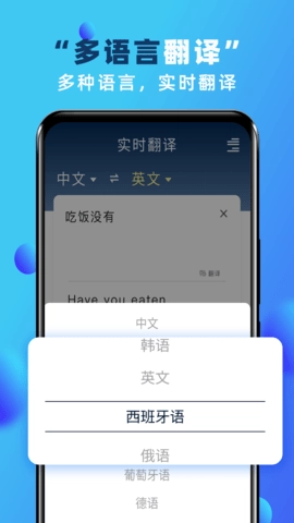 实时翻译通用版