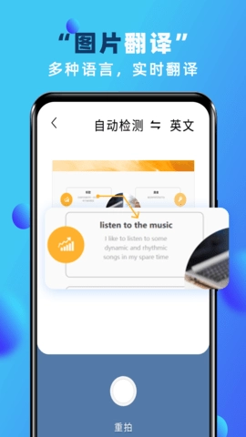 实时翻译通用版