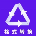 全能转换器助手官方版