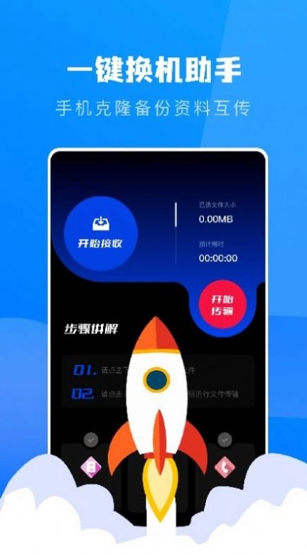 Connect传输助手免费版图2