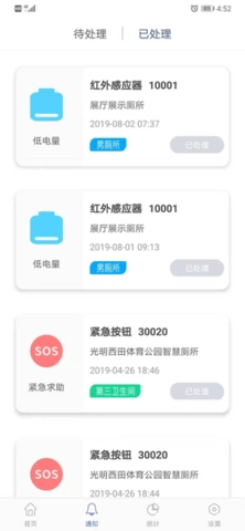 智慧厕所最新免费版