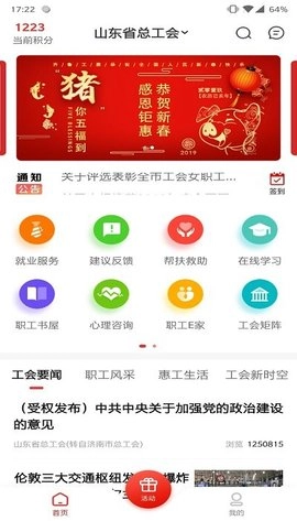 齐鲁工惠软件安卓版图1