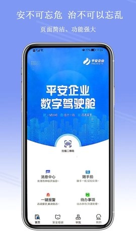 平安企业数字驾驶舱官方版