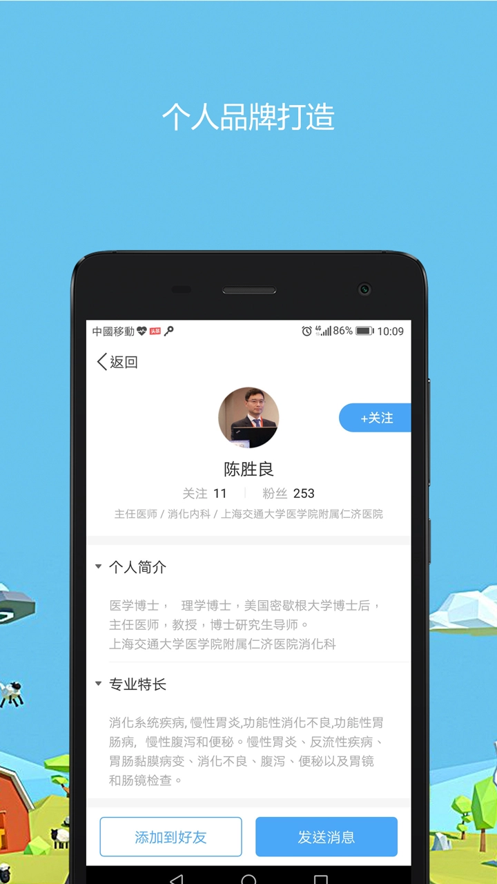 医生圈官方最新版图3