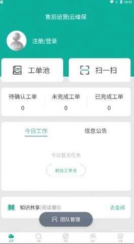 售后运营安卓官方版图1