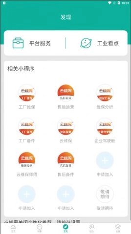 售后运营安卓官方版图2