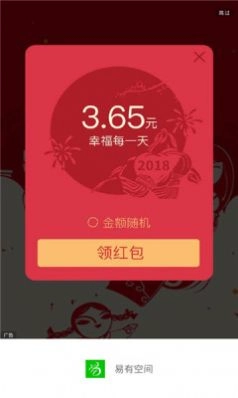 易有空间最新免费版图2