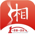 湘易办免费版