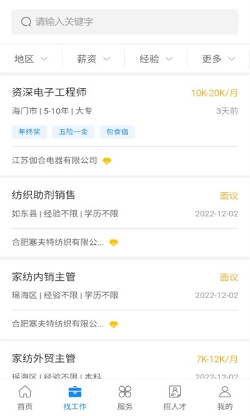 南通人才网手机免费版
